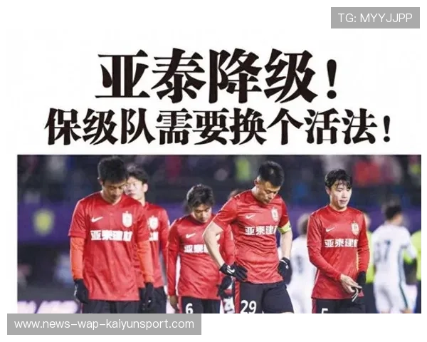 亚泰降级后重建艰难,球队核心遭哄抢 亚泰降级后重建艰难,球队核心遭哄抢
