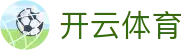 开云体育官方网站-在线网页版登录入口|Kaiyun Sports